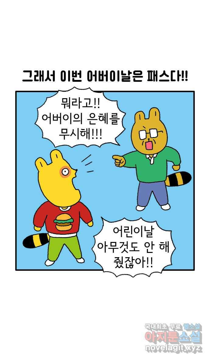 루루라라 우리네 인생 60화 가정의 달 6