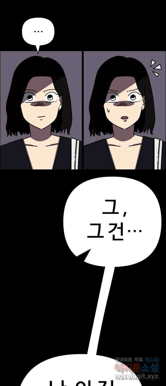 사이다걸 037 : 가능성 중독(완) 7