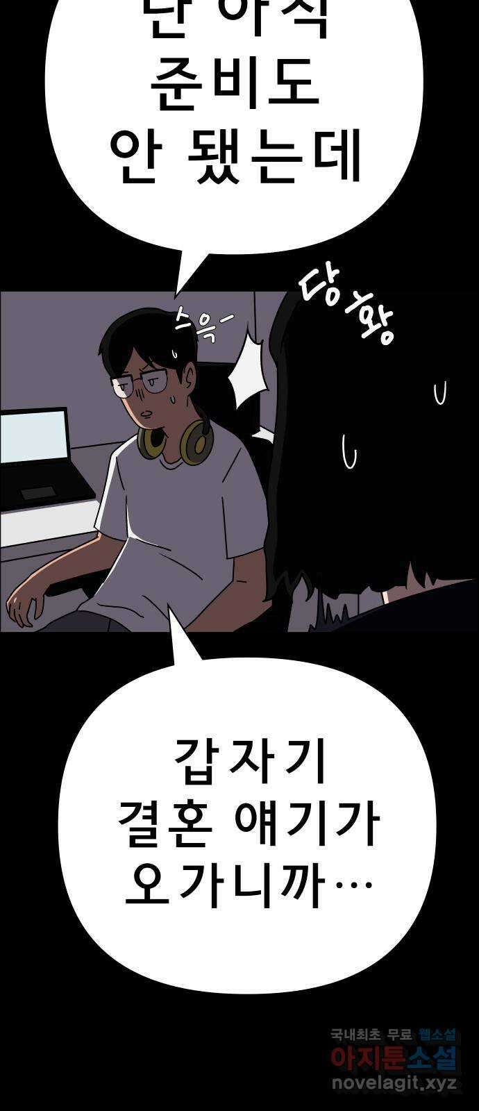 사이다걸 037 : 가능성 중독(완) 8