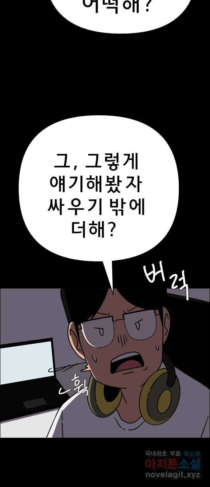 사이다걸 037 : 가능성 중독(완) 10