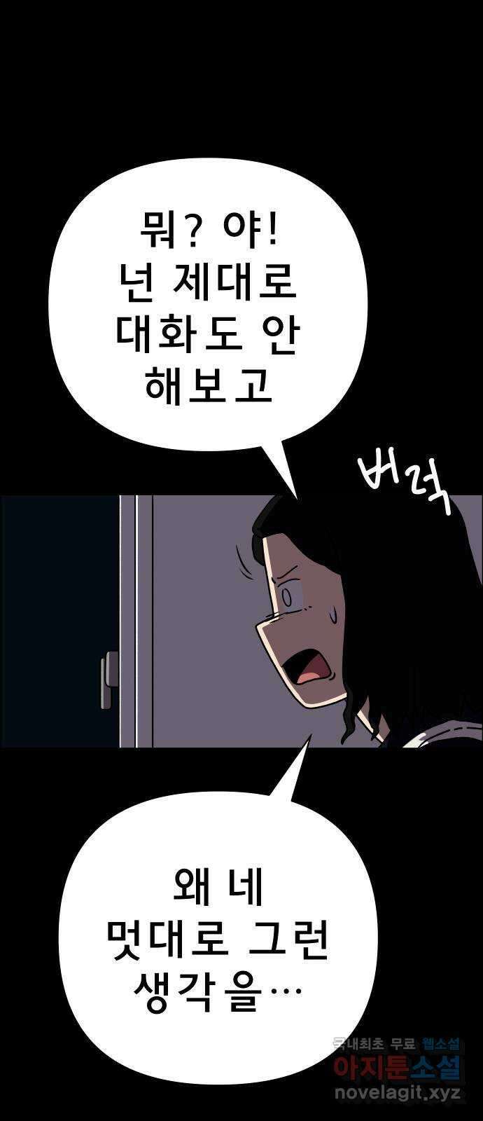 사이다걸 037 : 가능성 중독(완) 11