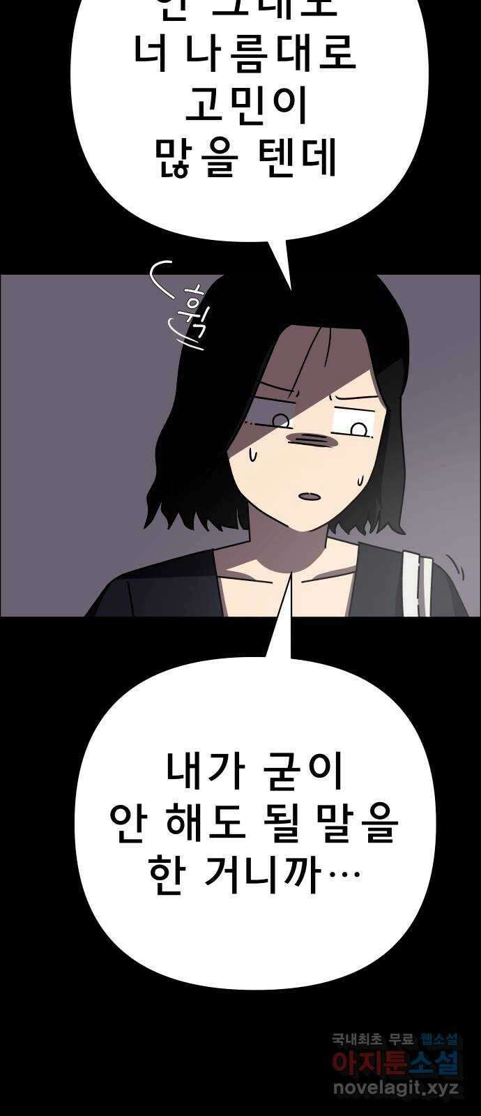 사이다걸 037 : 가능성 중독(완) 18