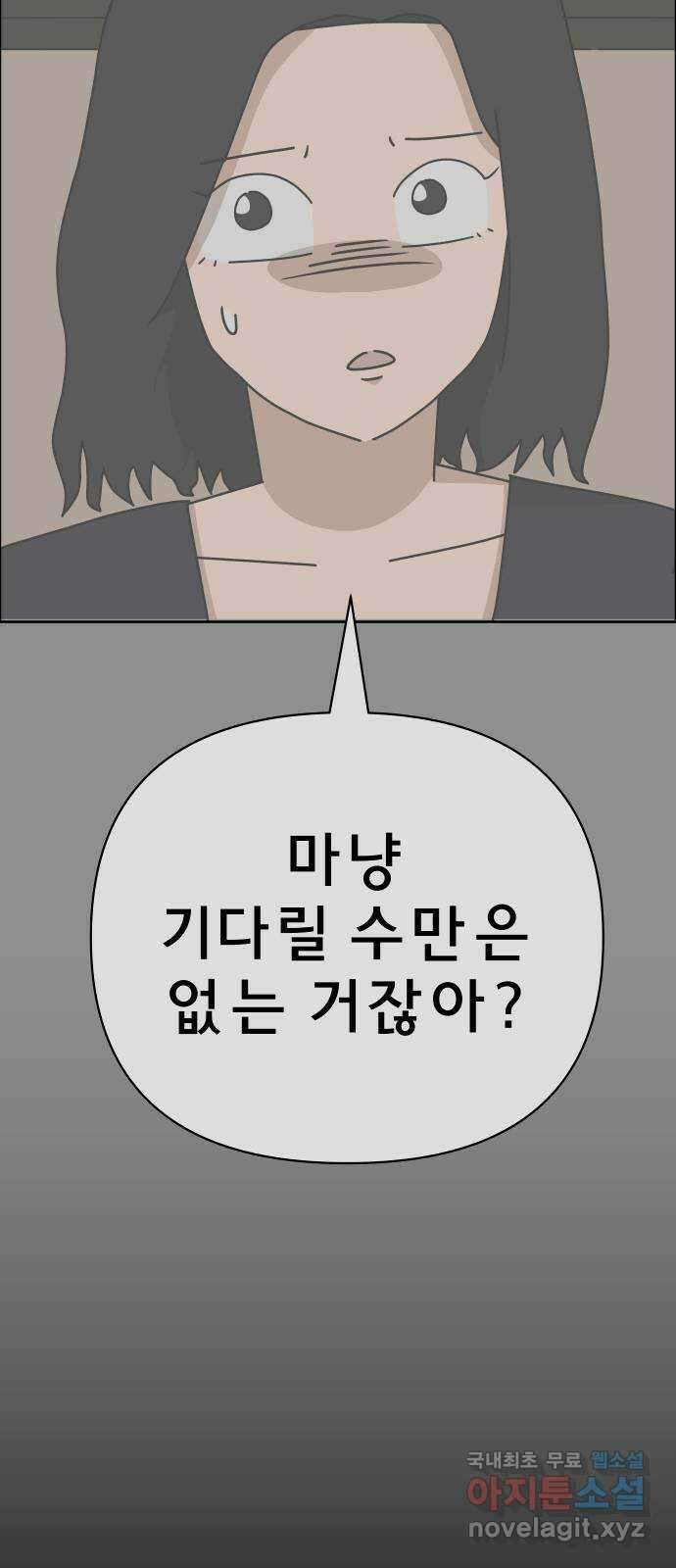 사이다걸 037 : 가능성 중독(완) 20