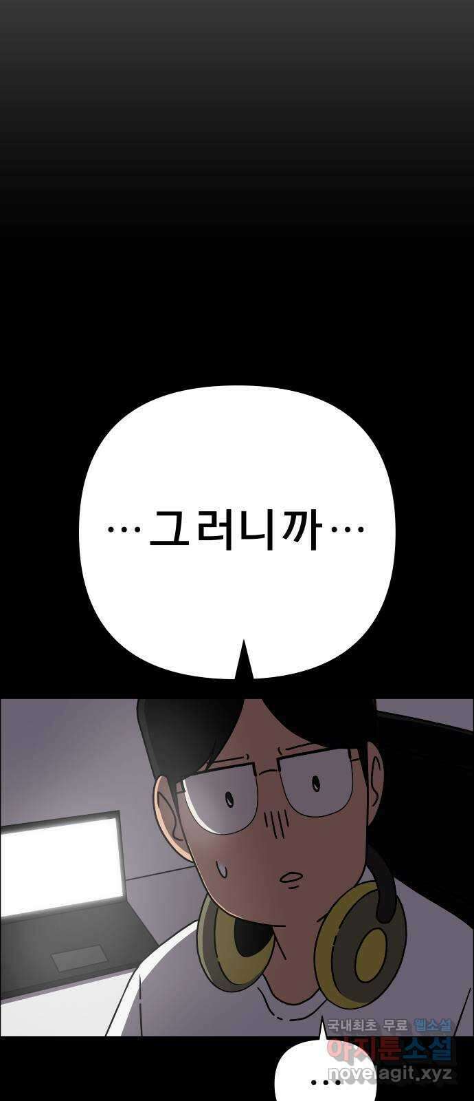 사이다걸 037 : 가능성 중독(완) 21