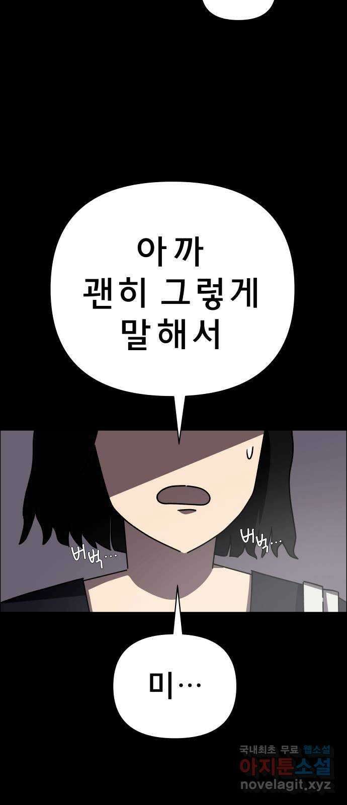 사이다걸 037 : 가능성 중독(완) 22