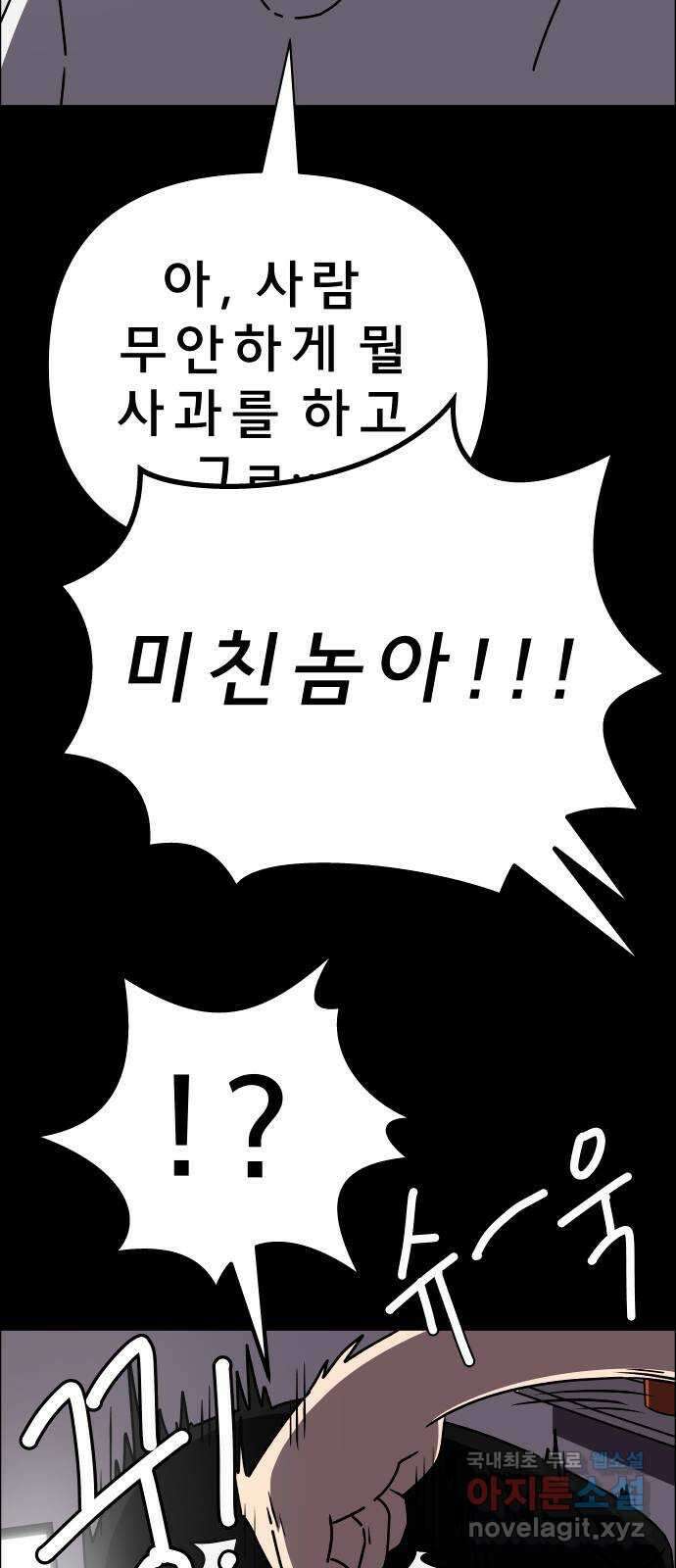 사이다걸 037 : 가능성 중독(완) 25