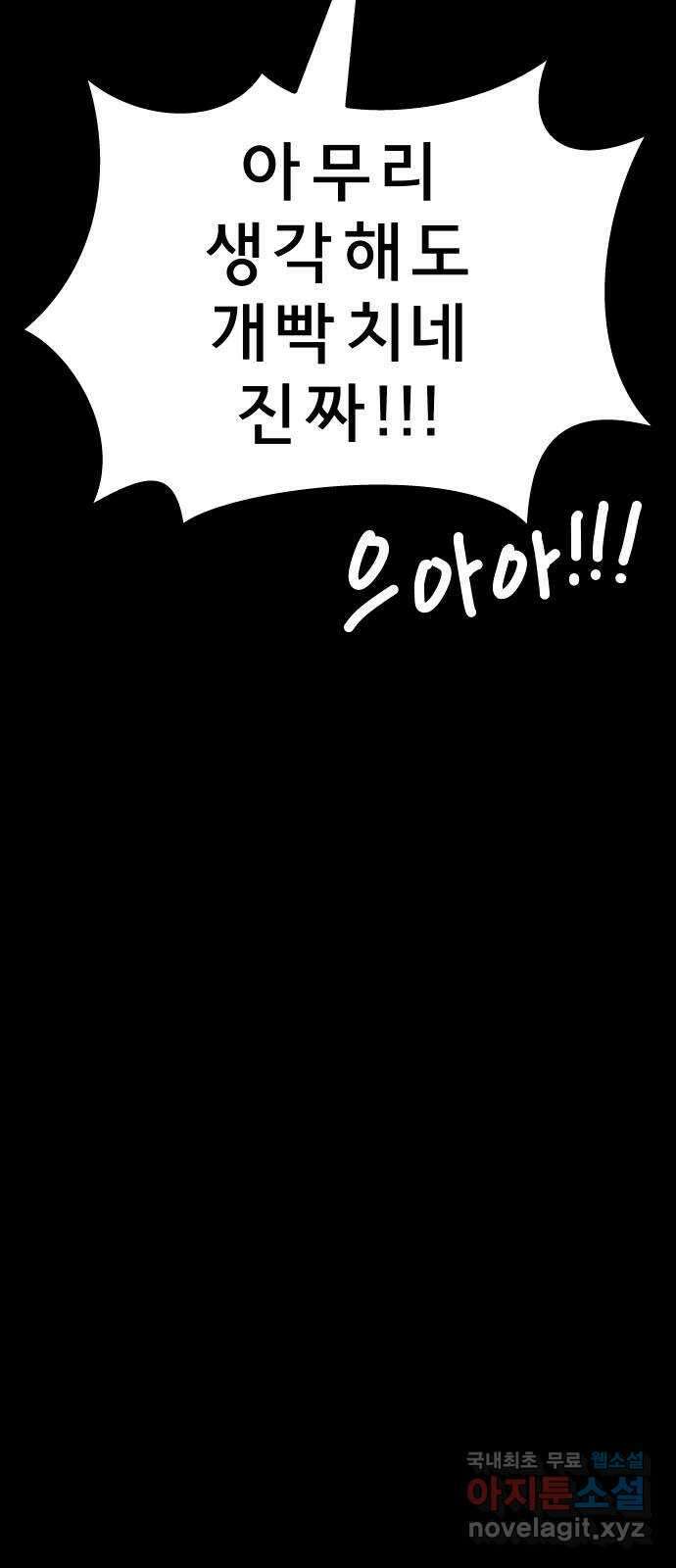 사이다걸 037 : 가능성 중독(완) 29