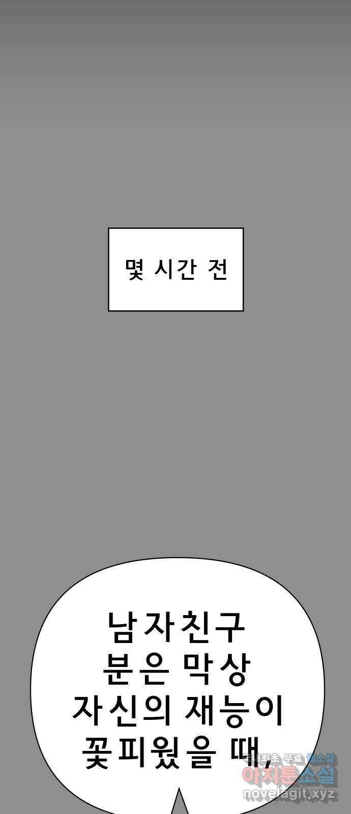사이다걸 037 : 가능성 중독(완) 37
