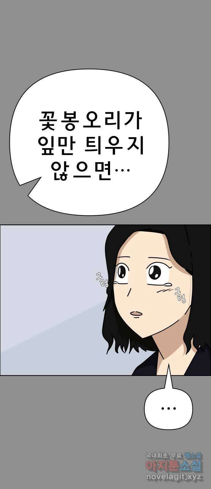 사이다걸 037 : 가능성 중독(완) 41