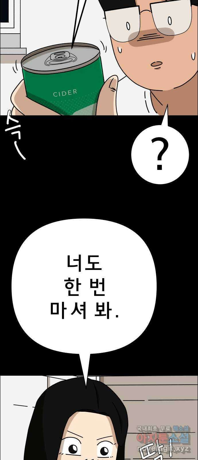 사이다걸 037 : 가능성 중독(완) 49