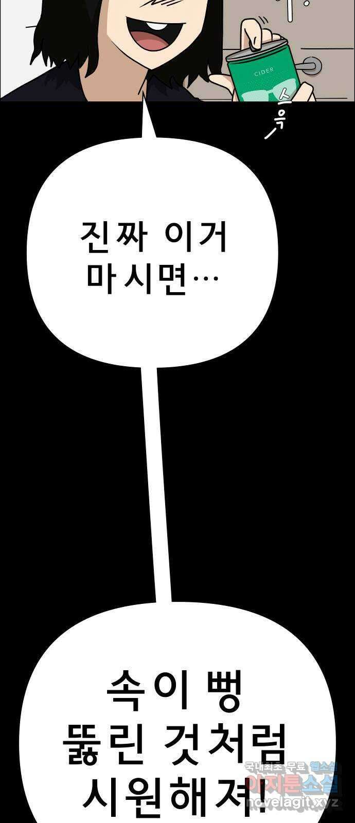사이다걸 037 : 가능성 중독(완) 50