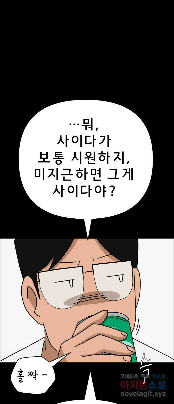 사이다걸 037 : 가능성 중독(완) 52