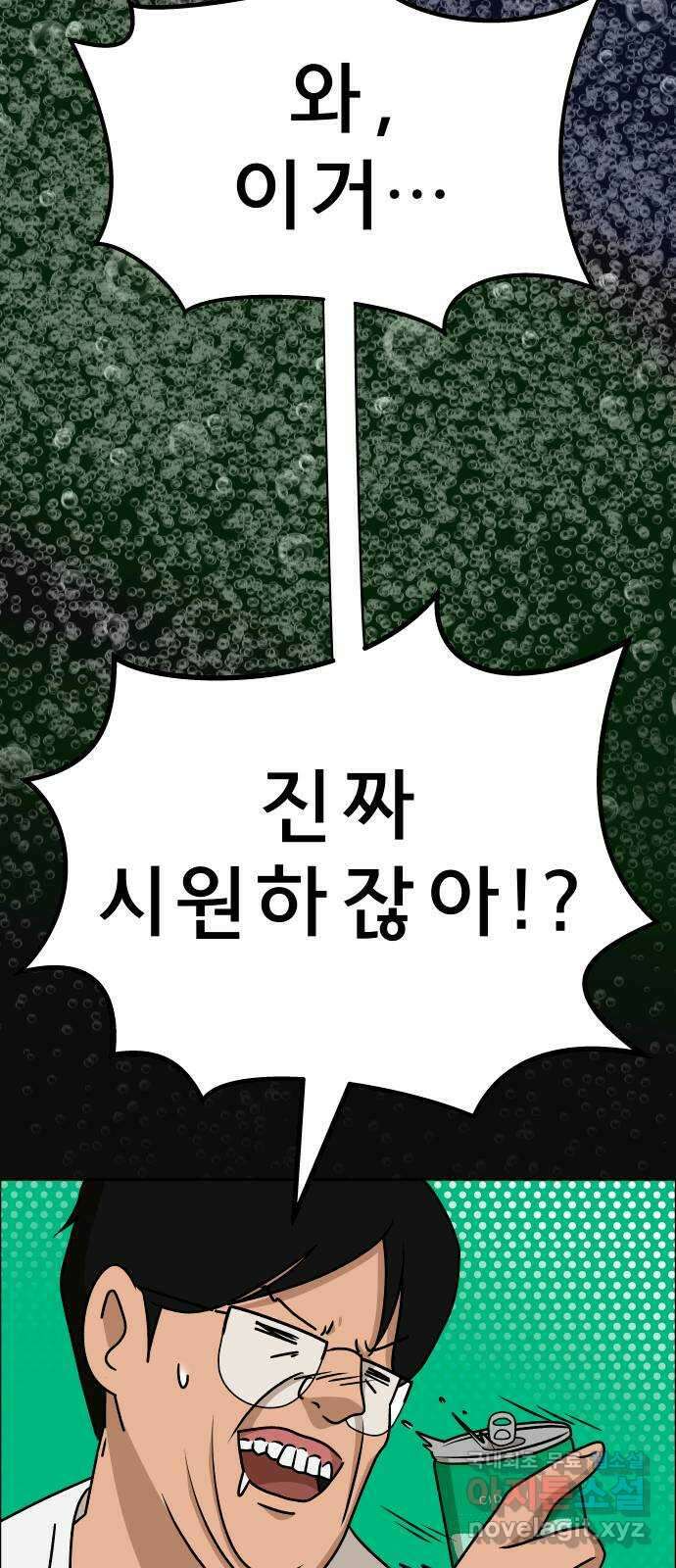 사이다걸 037 : 가능성 중독(완) 55
