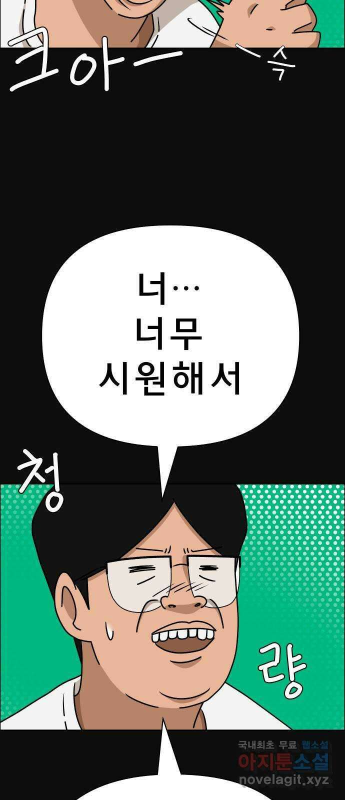 사이다걸 037 : 가능성 중독(완) 56