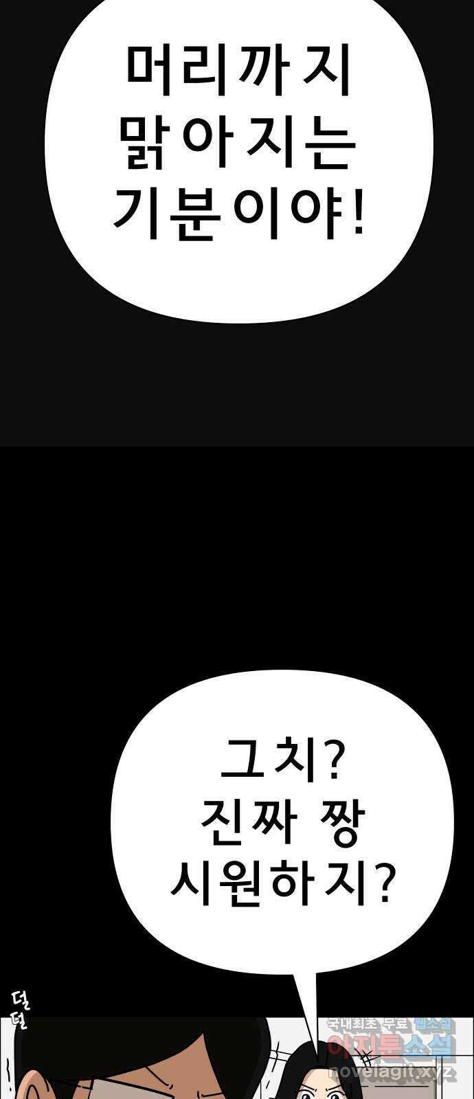 사이다걸 037 : 가능성 중독(완) 57