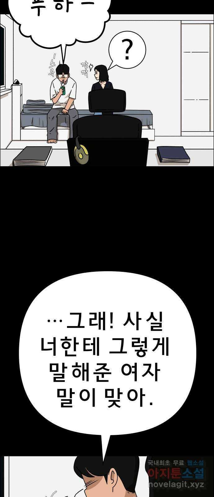 사이다걸 037 : 가능성 중독(완) 60