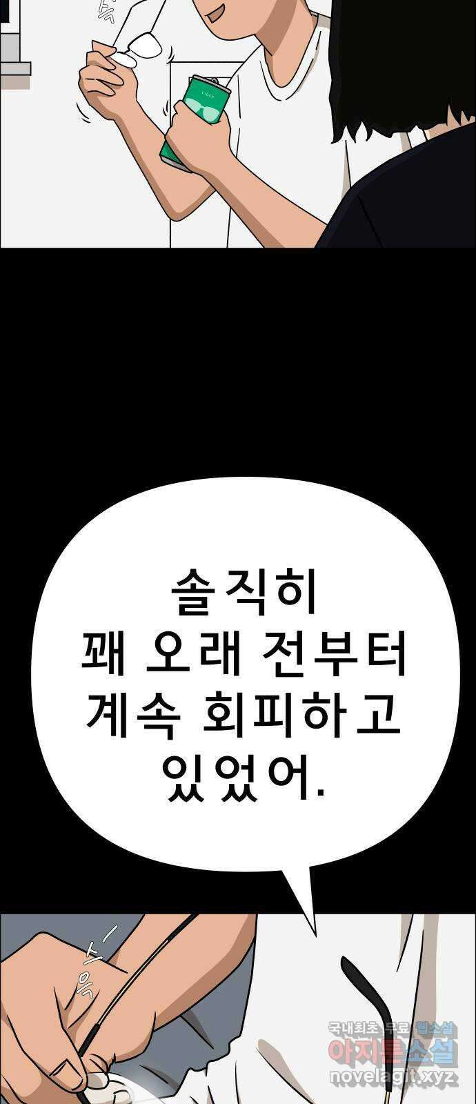 사이다걸 037 : 가능성 중독(완) 61