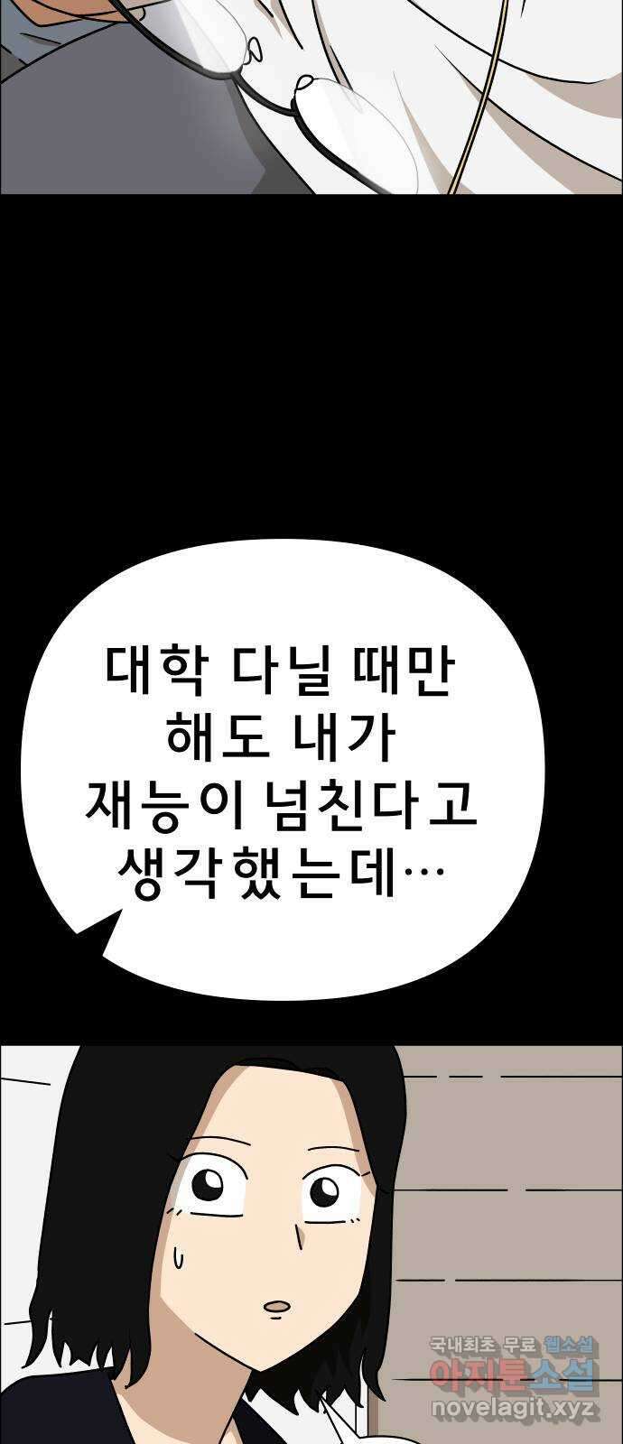 사이다걸 037 : 가능성 중독(완) 62