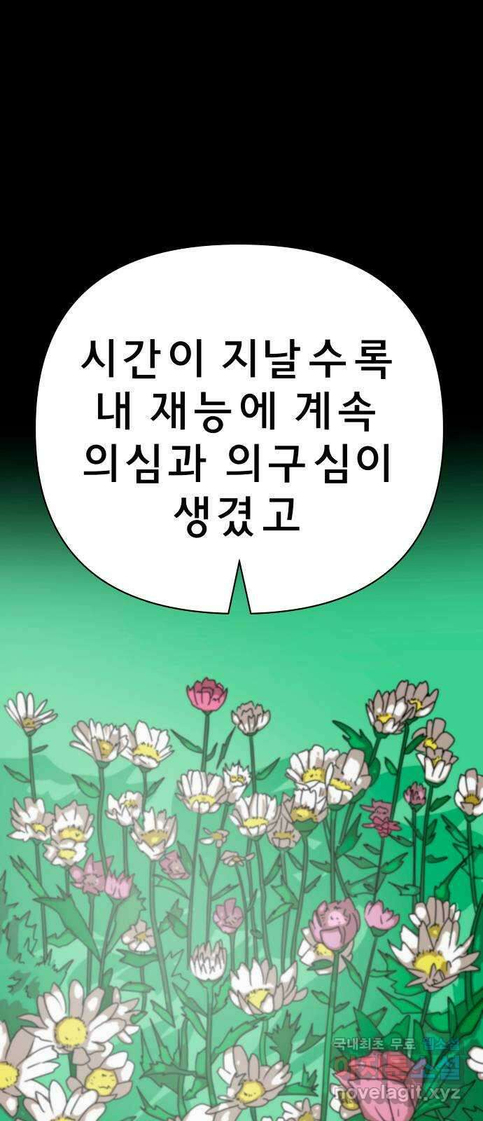 사이다걸 037 : 가능성 중독(완) 64