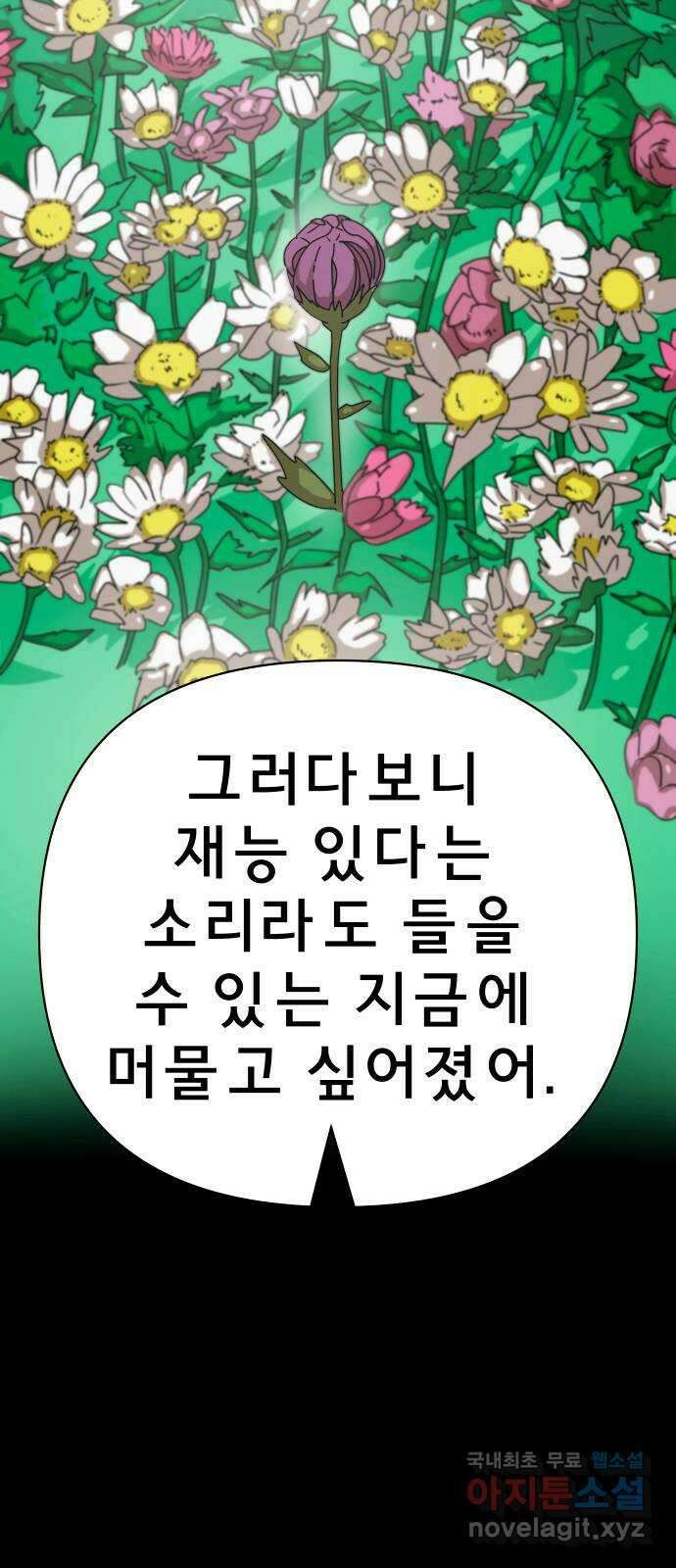 사이다걸 037 : 가능성 중독(완) 65