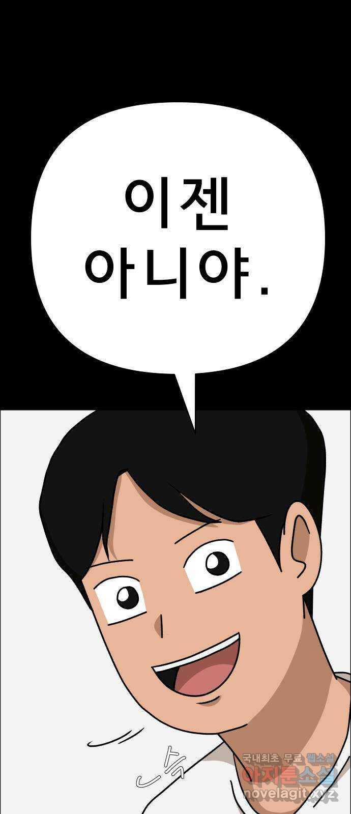 사이다걸 037 : 가능성 중독(완) 67