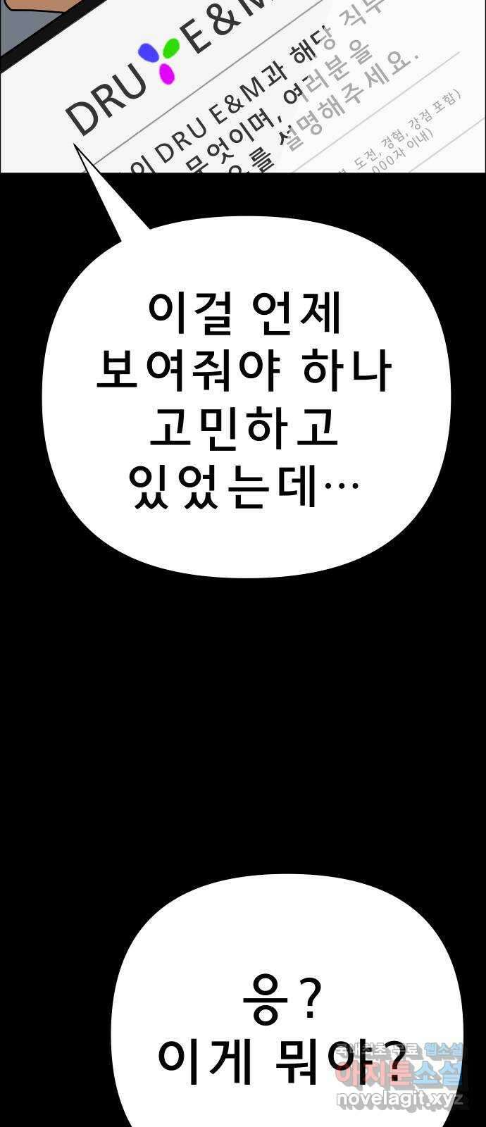 사이다걸 037 : 가능성 중독(완) 69