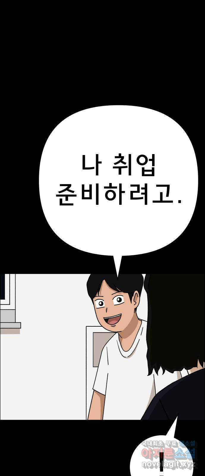 사이다걸 037 : 가능성 중독(완) 74