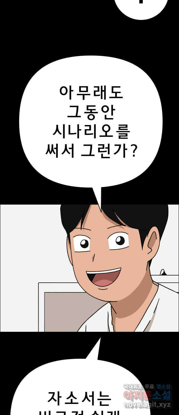 사이다걸 037 : 가능성 중독(완) 75