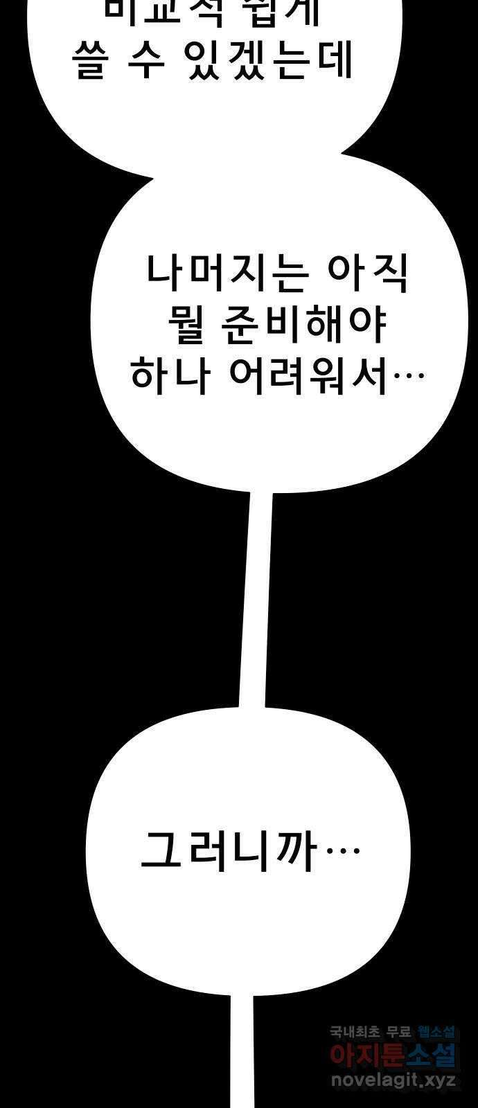 사이다걸 037 : 가능성 중독(완) 76