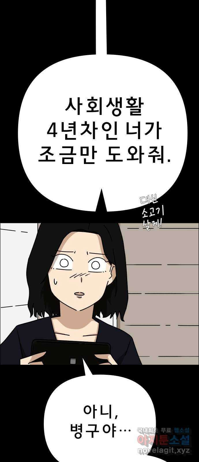 사이다걸 037 : 가능성 중독(완) 77