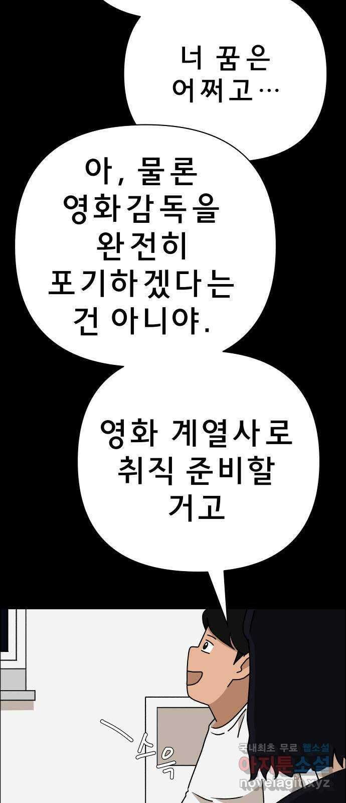 사이다걸 037 : 가능성 중독(완) 78