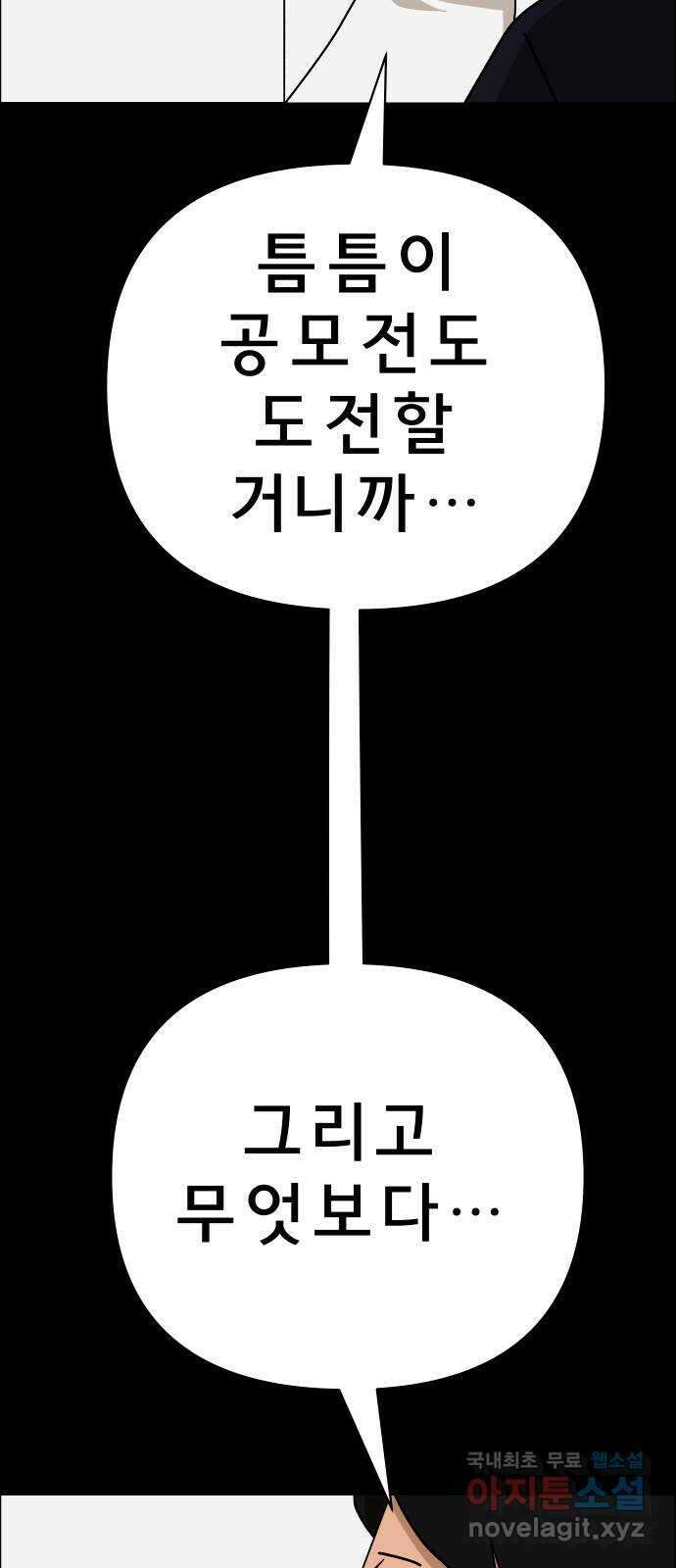 사이다걸 037 : 가능성 중독(완) 79
