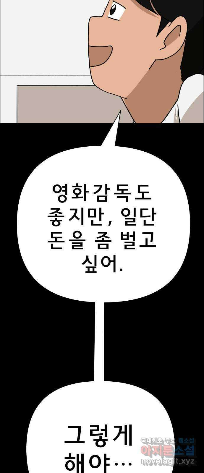사이다걸 037 : 가능성 중독(완) 80