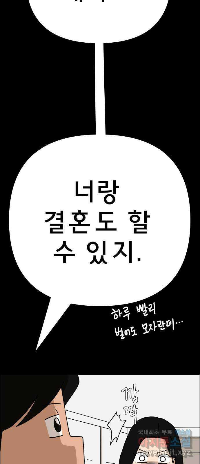 사이다걸 037 : 가능성 중독(완) 81