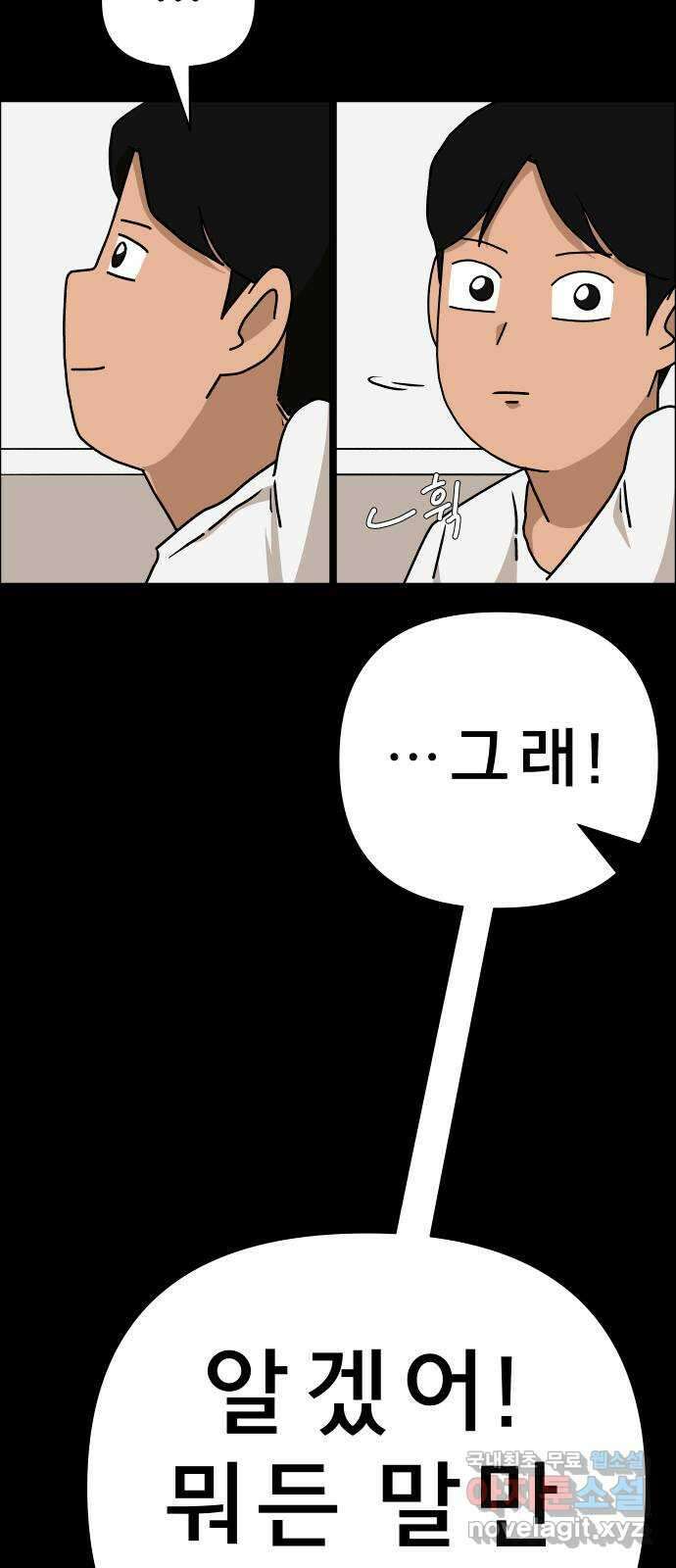 사이다걸 037 : 가능성 중독(완) 84