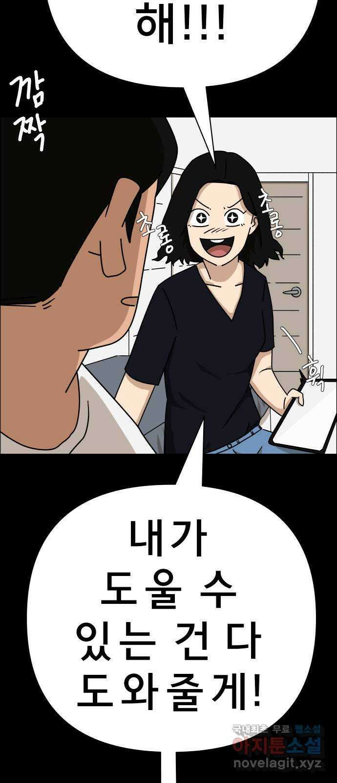 사이다걸 037 : 가능성 중독(완) 85