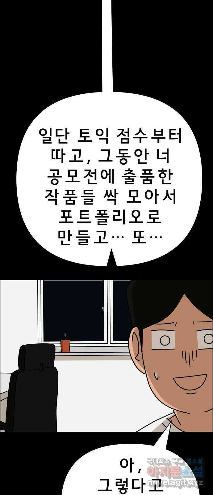 사이다걸 037 : 가능성 중독(완) 86