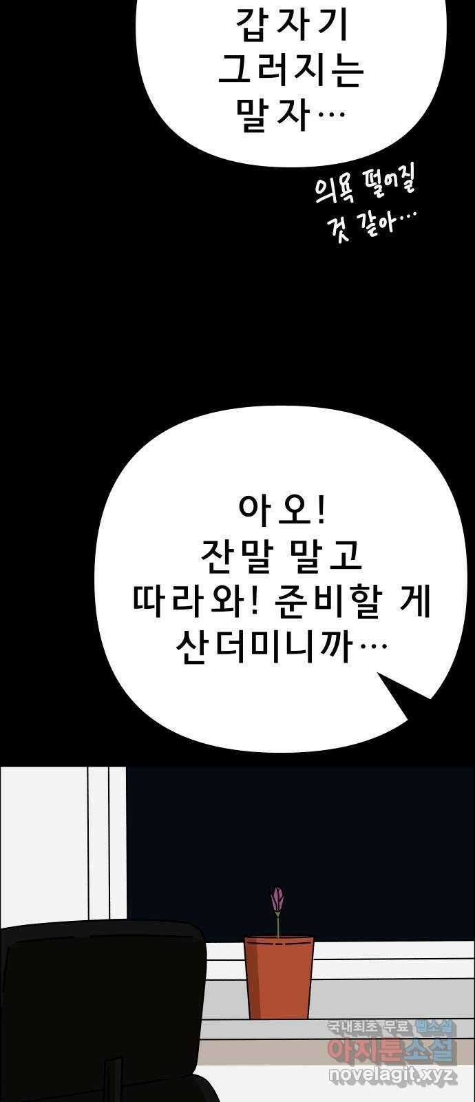 사이다걸 037 : 가능성 중독(완) 87
