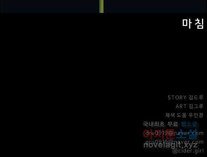 사이다걸 037 : 가능성 중독(완) 89