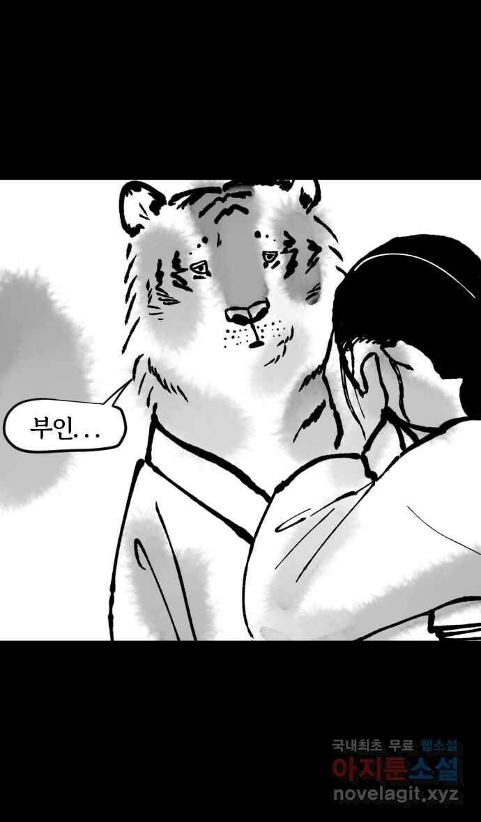 호랑신랑뎐 103화 1