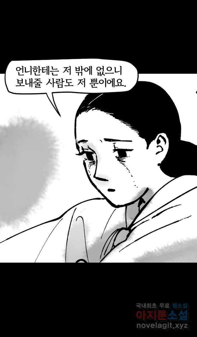 호랑신랑뎐 103화 2
