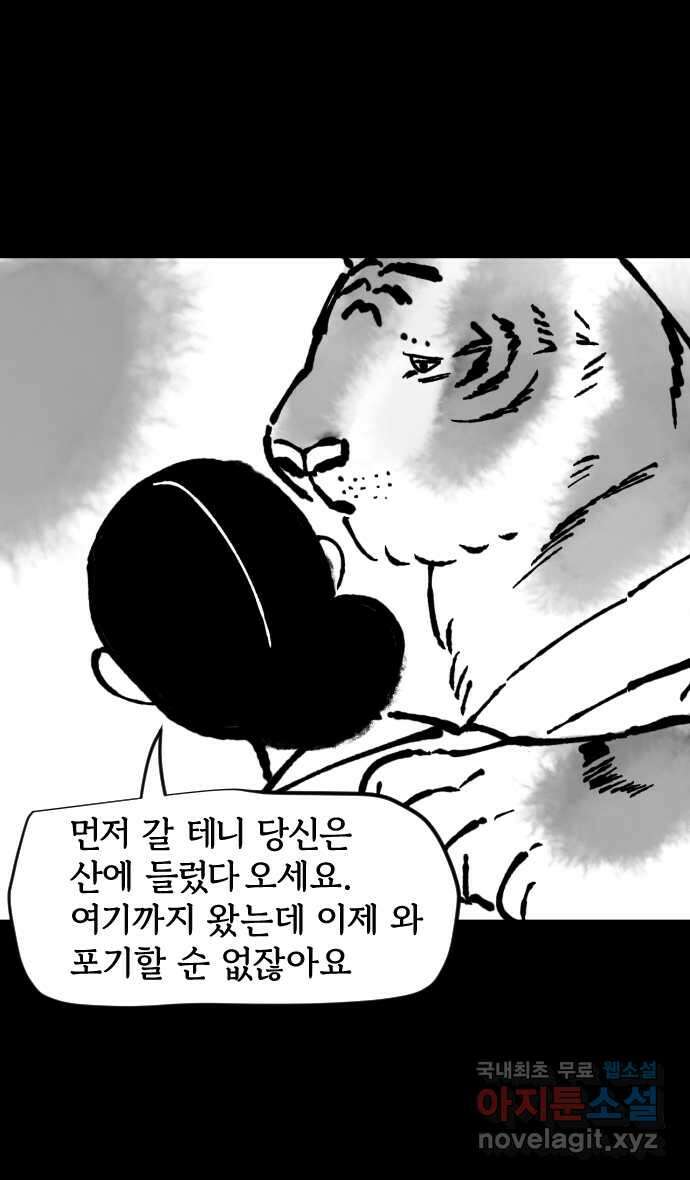 호랑신랑뎐 103화 3