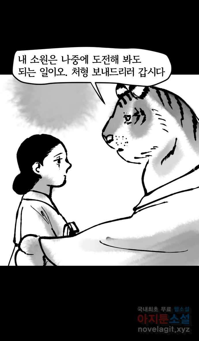 호랑신랑뎐 103화 5