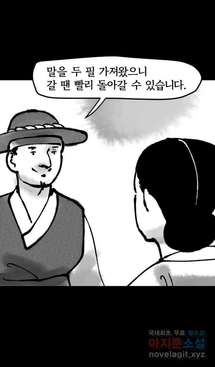 호랑신랑뎐 103화 6