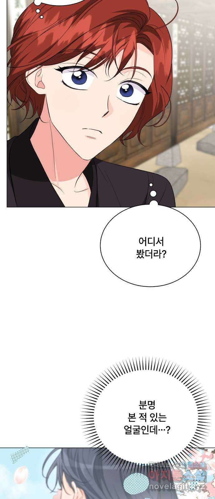 퇴근 후에 만나요 32화 3