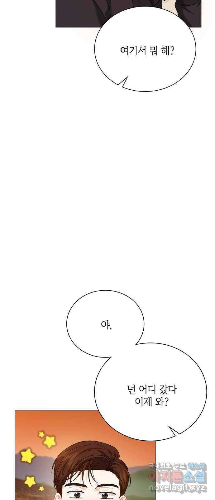 퇴근 후에 만나요 32화 6