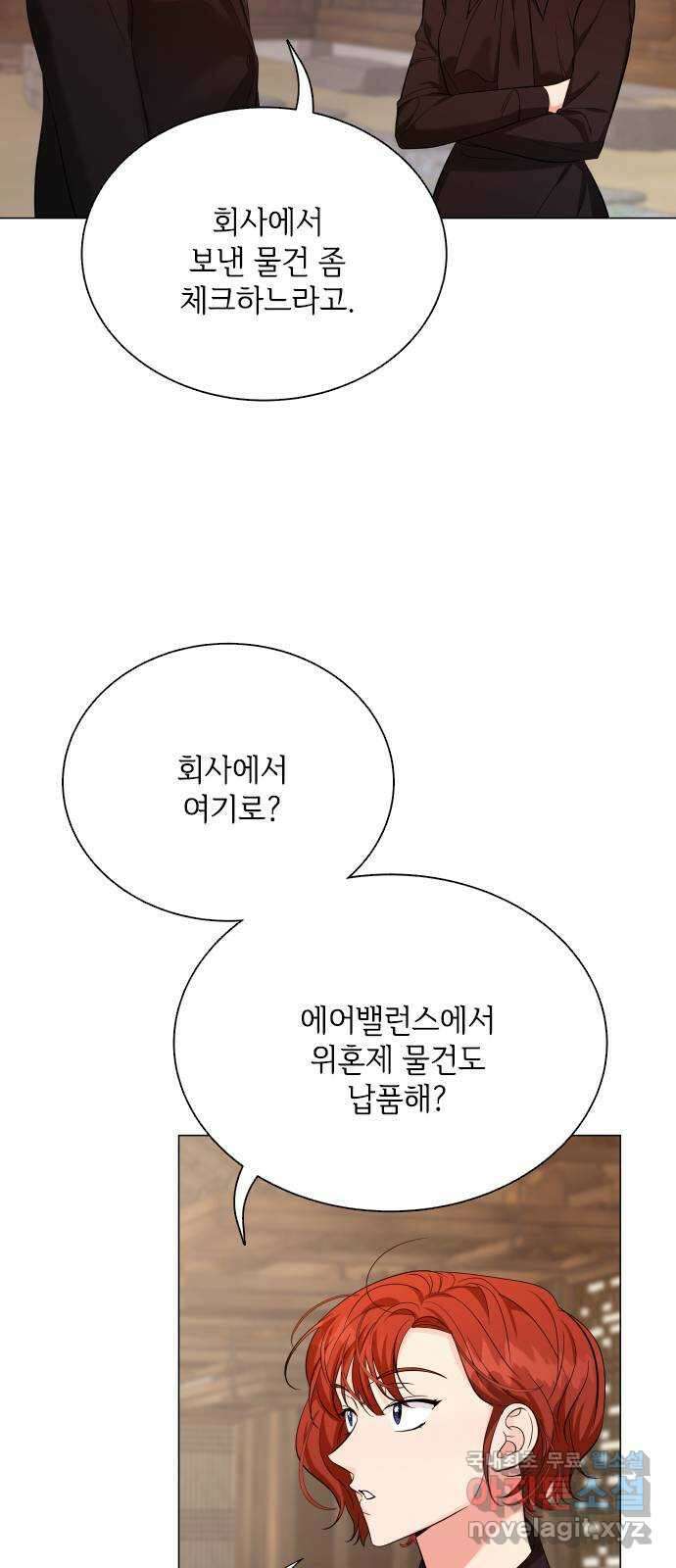 퇴근 후에 만나요 32화 8
