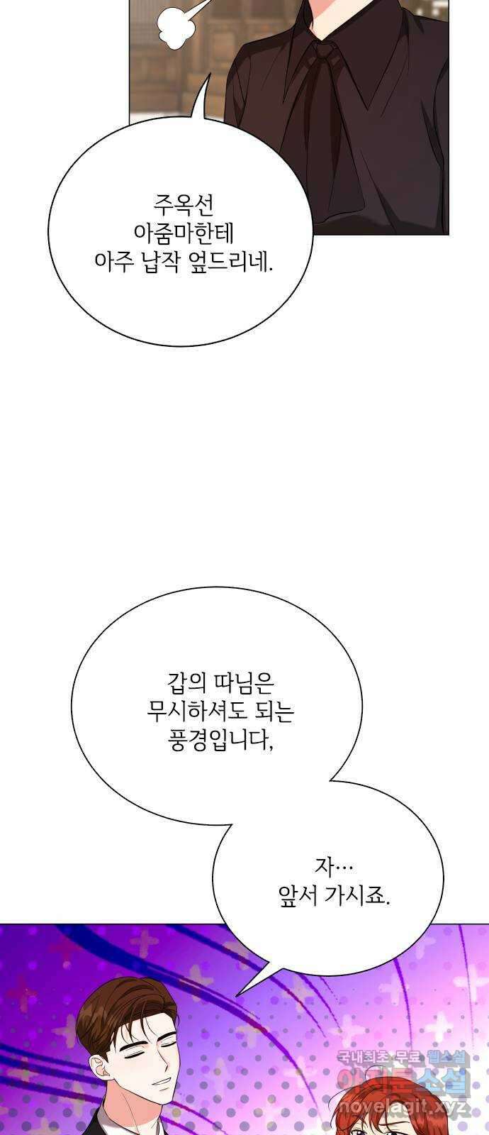 퇴근 후에 만나요 32화 9