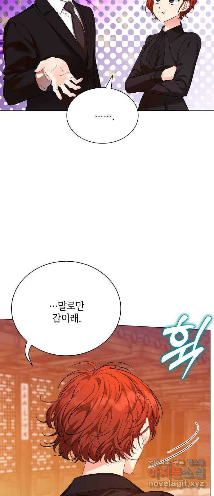 퇴근 후에 만나요 32화 10