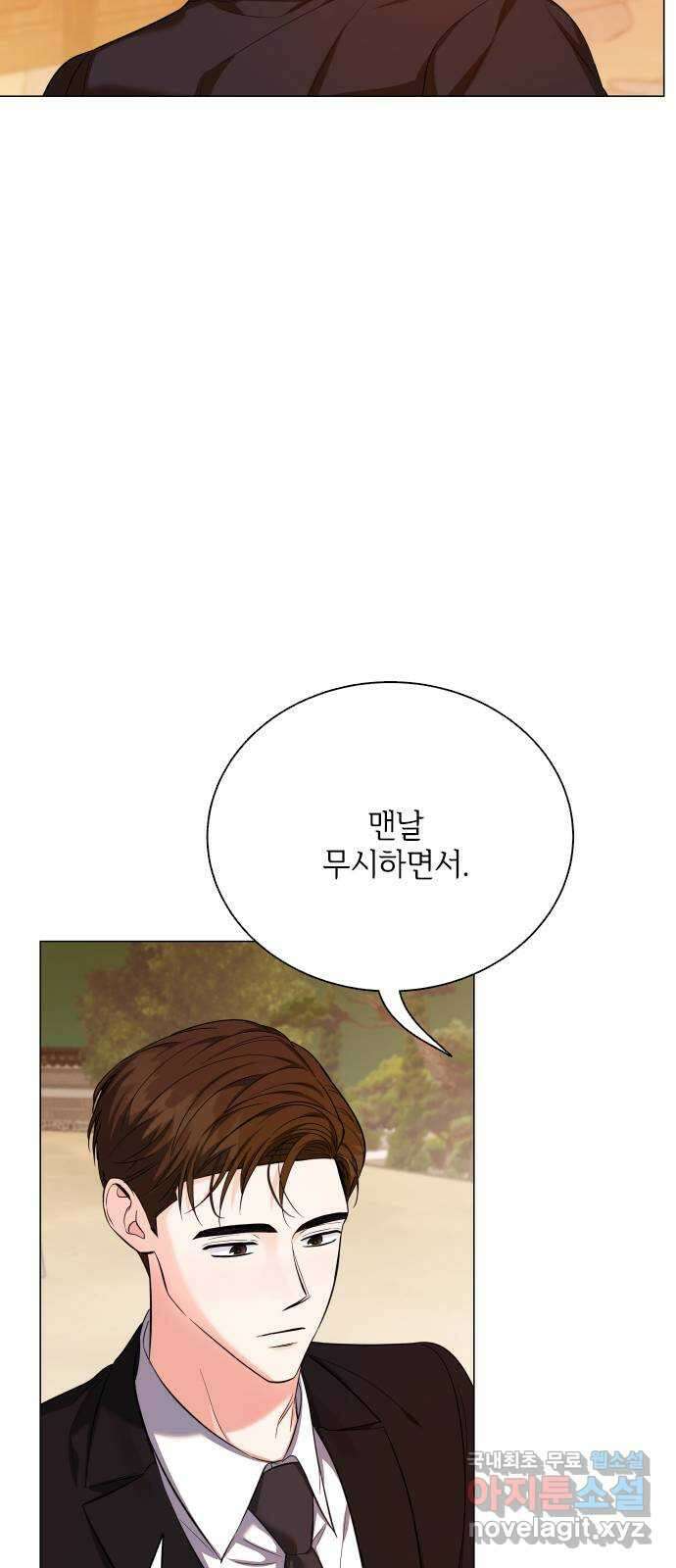 퇴근 후에 만나요 32화 11